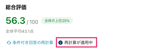 「再計算が適用中」のラベルのキャプチャ.png
