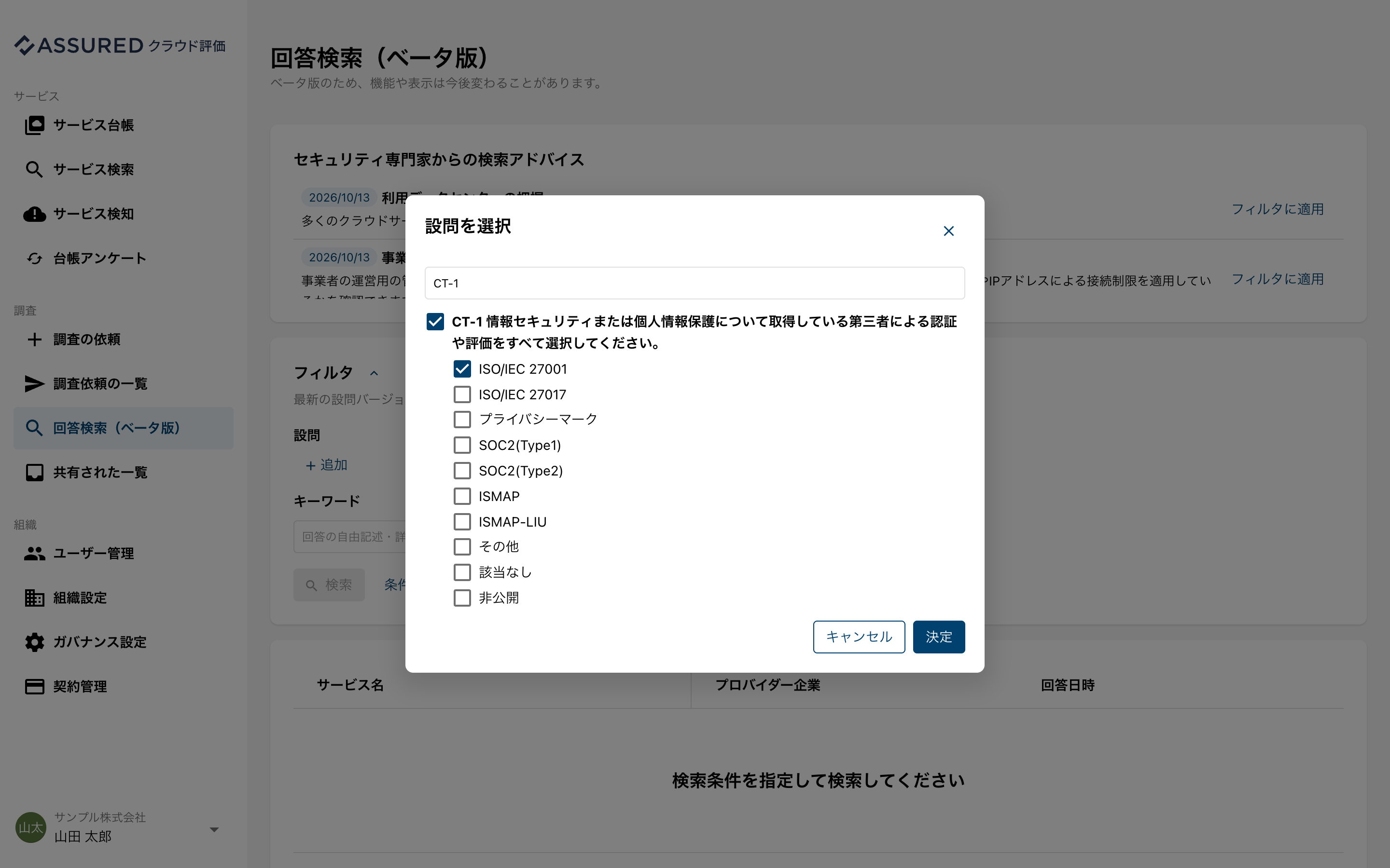 02_question_modal.png